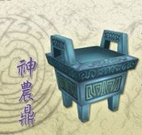 神农鼎 01.jpeg