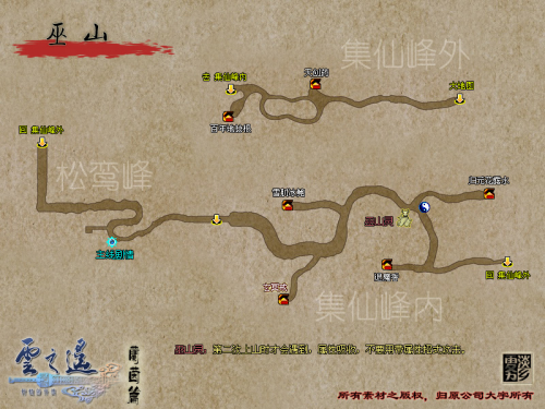 兰茵篇17巫山.png