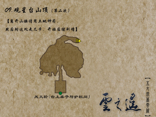 暮云篇8观星台山顶2.png