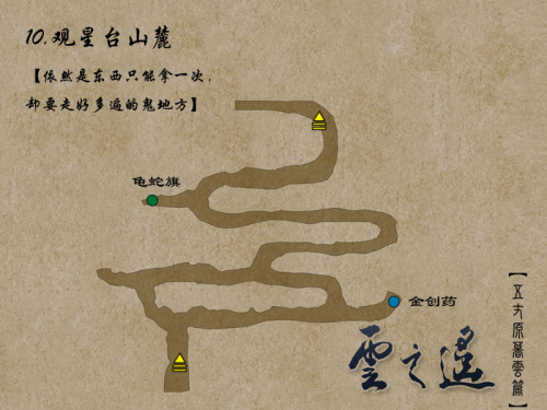 暮云篇9观星台山麓.png