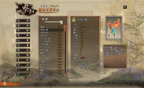 本篇3青龙幻兽.png