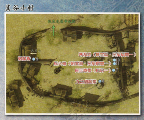 朝云篇4箕谷小村.png