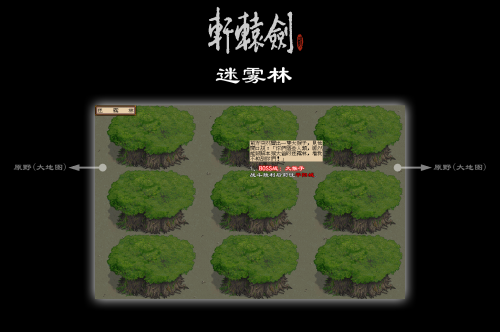 .迷雾林.png