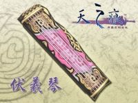 伏羲琴 01.jpeg