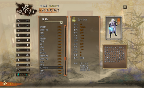 朝云篇3白衣尊者.png
