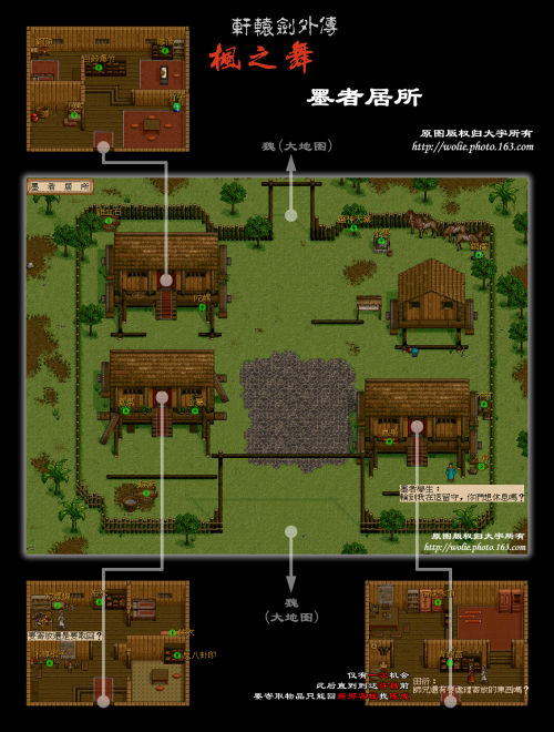 Swda-枫之舞 10 墨者居所.png