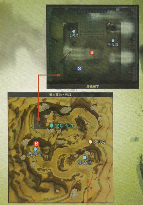 本篇9黄土高地后段+废弃庙宇.png