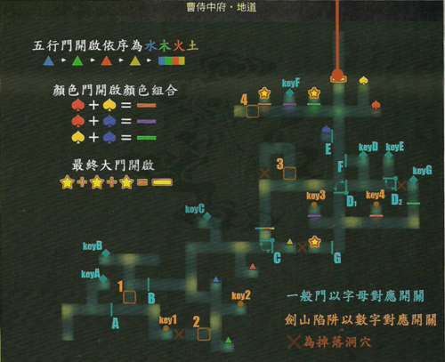 本篇11曹侍中府地道1.png