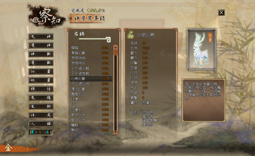 本篇8白鹿幻兽.png