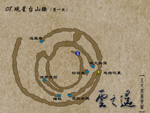 暮云篇7观星台山腰.png