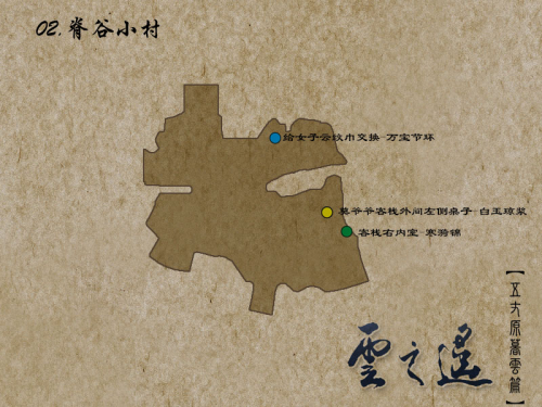 暮云篇2箕谷小村.png