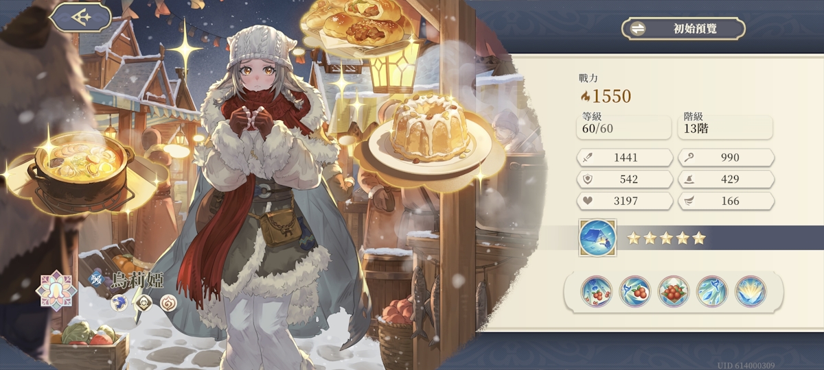 烏莉婭 角色評價.jpg