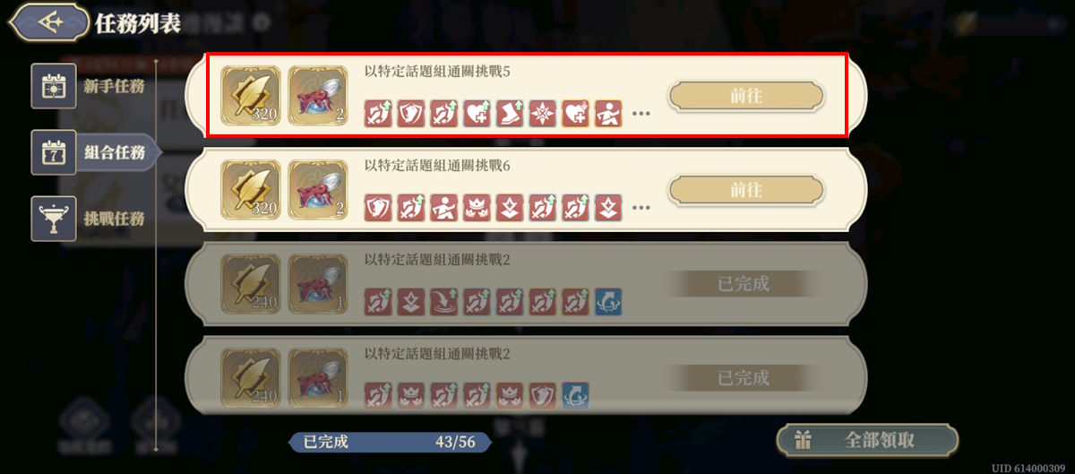 爐邊漫談(第四期)-第五幕(組合任務2)(圖1).jpg