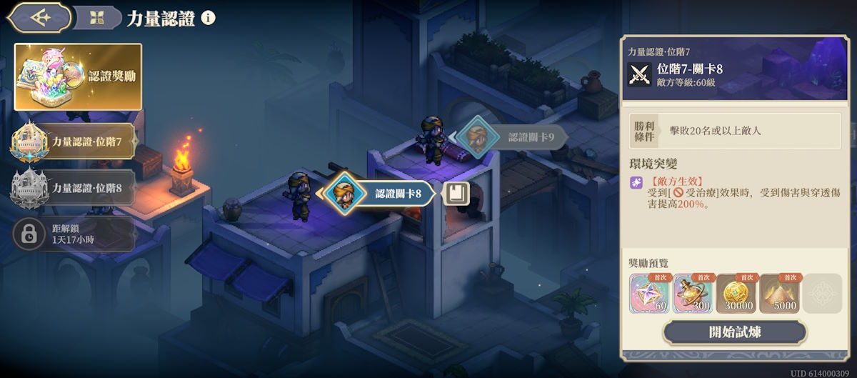 位階7-關卡8(圖1).jpg