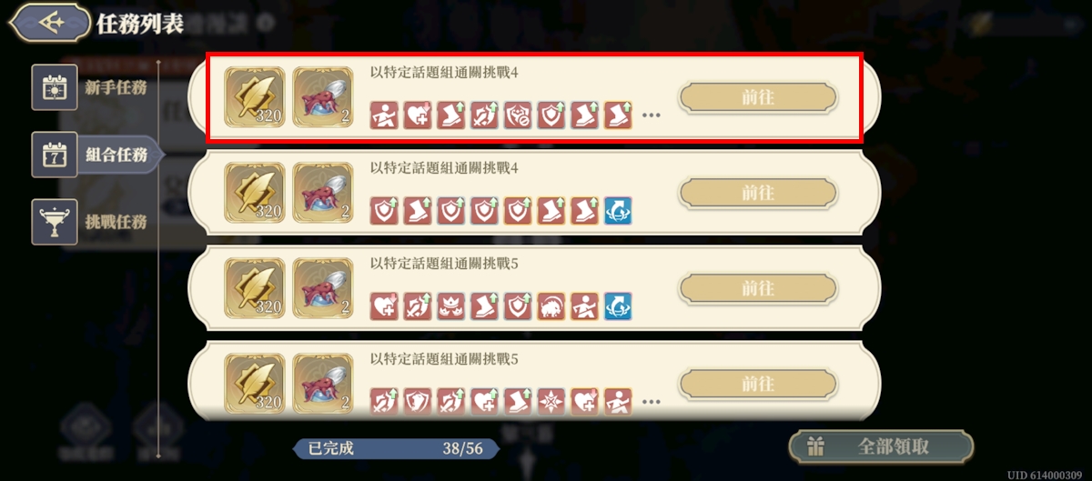 爐邊漫談(第四期)-第四幕(組合任務1)(圖1).jpg
