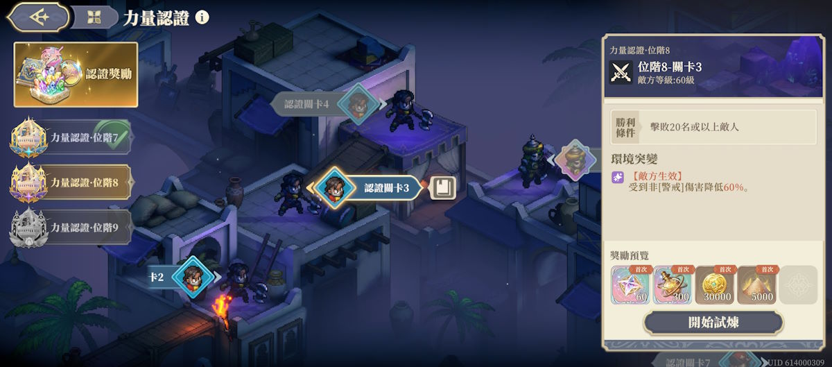 位階8-關卡3(圖1).jpg