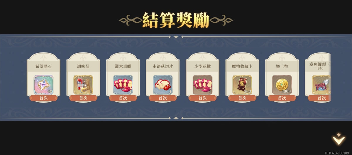 關卡2 平原採集2(圖3).jpg