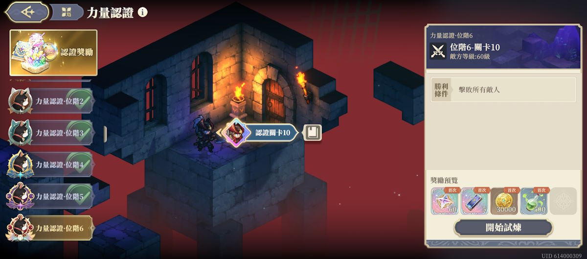 位階6-關卡10(圖1).jpg