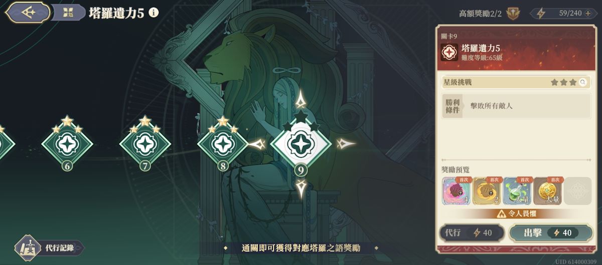 塔羅遺力5 關卡9(圖1).jpg