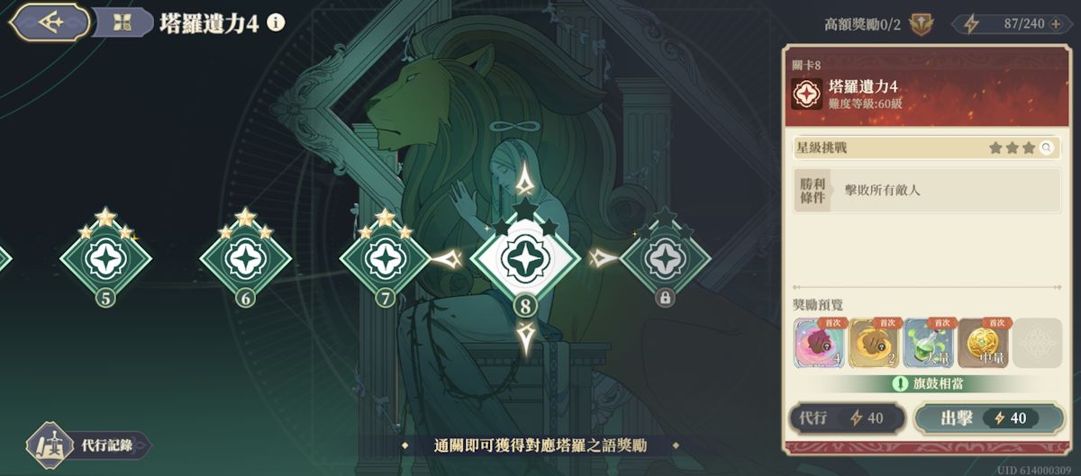 塔羅遺力4 關卡8(圖1).jpg