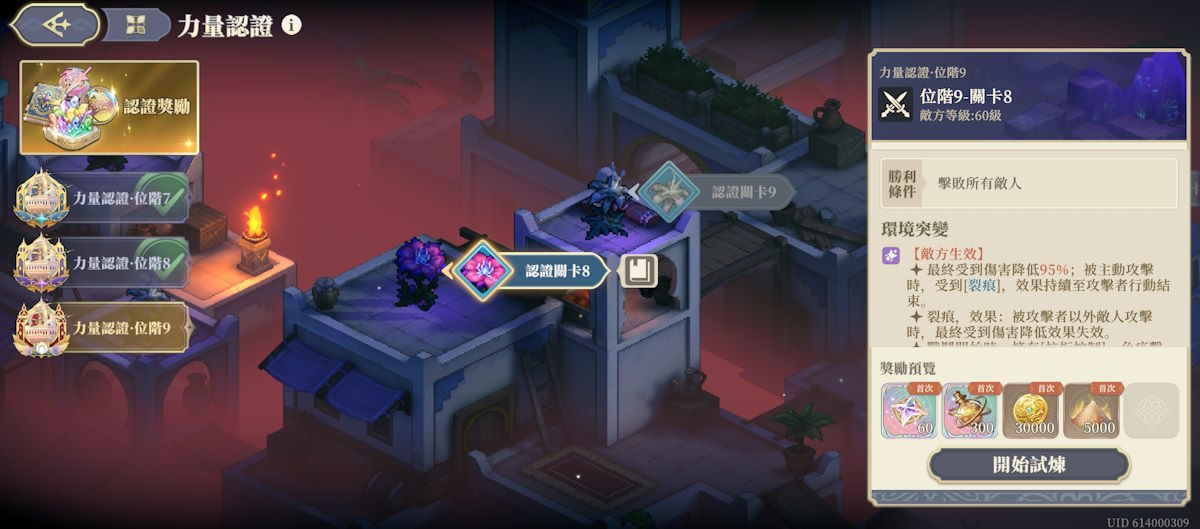 位階9-關卡8(圖1).jpg
