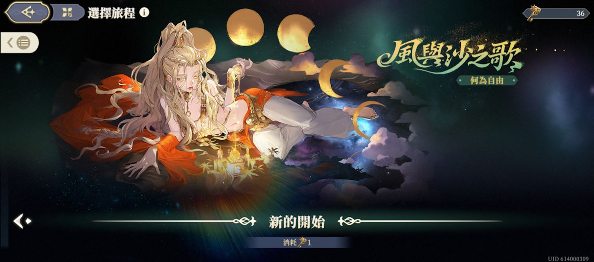 命運的螺旋-風與沙之歌.jpg