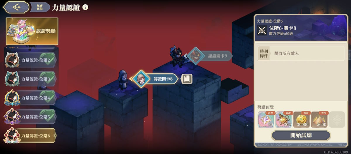 位階6-關卡8(圖1).jpg