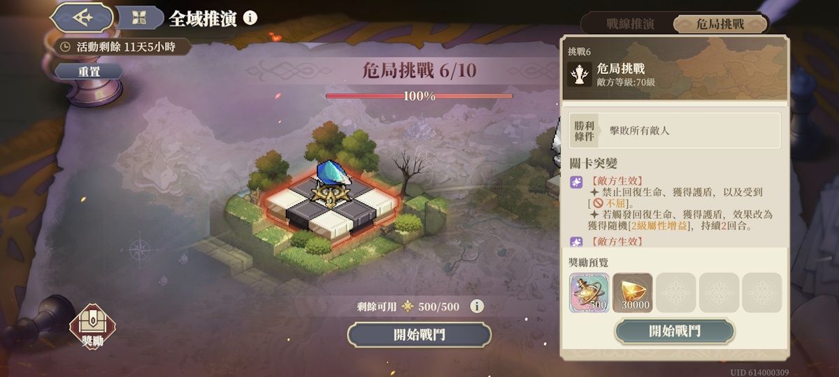 挑戰6-危局挑戰(第五期)(圖1).jpg