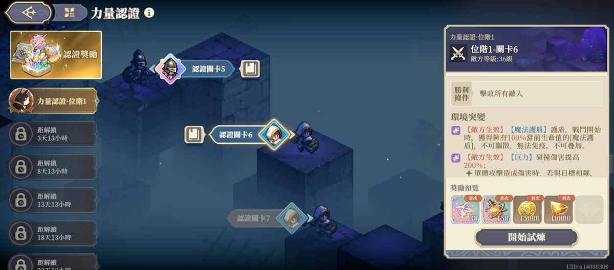 (25年5月) 位階1-關卡6(圖1).jpg