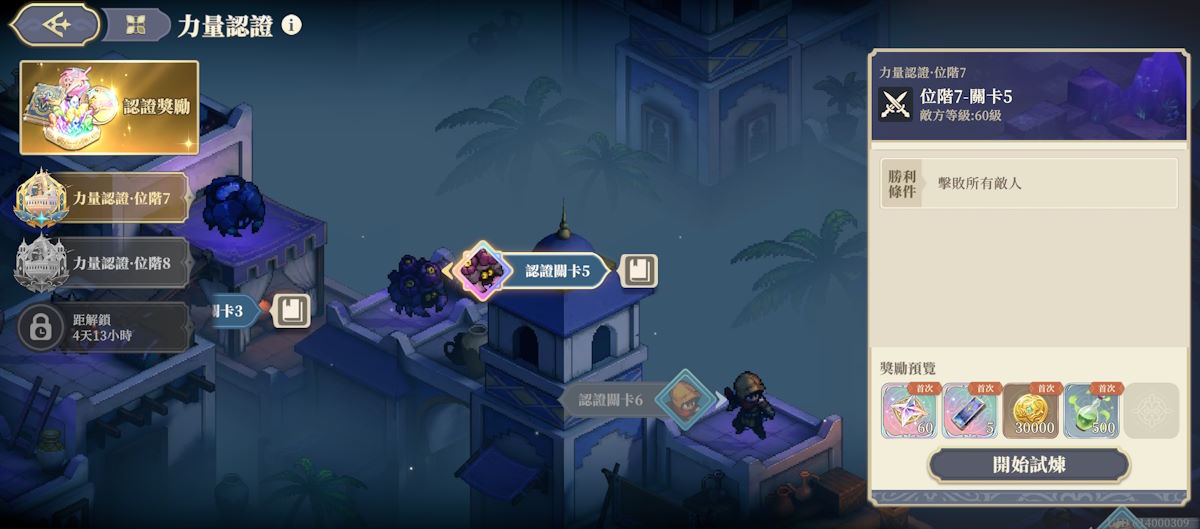 位階7-關卡5(圖1).jpg