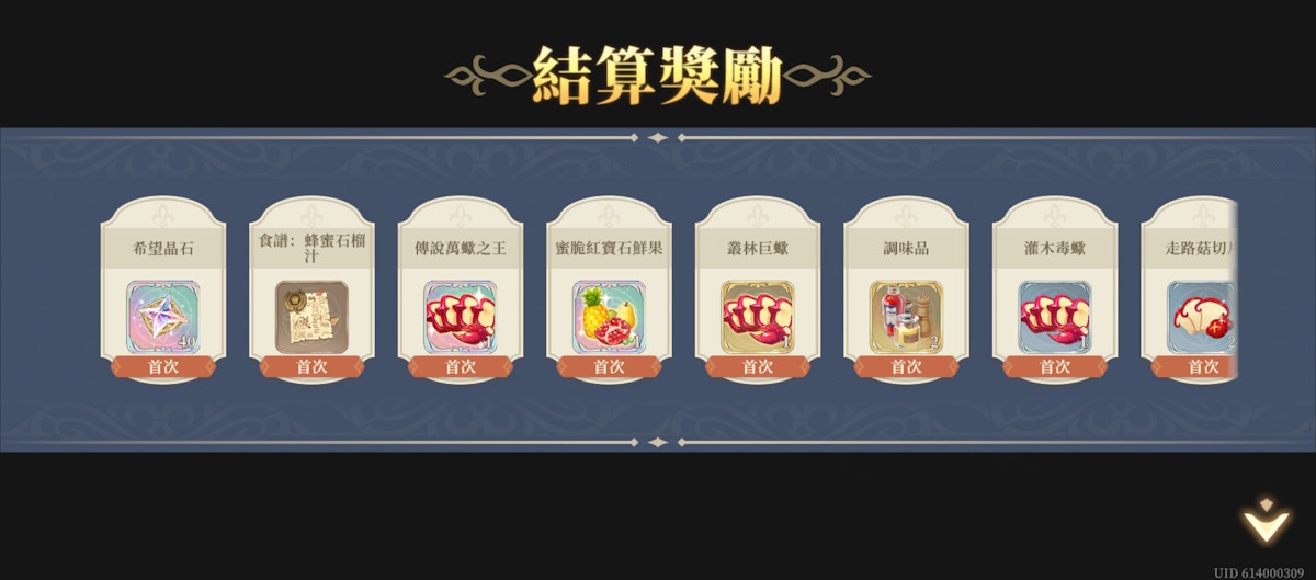 關卡4 平原採集4(圖3).jpg