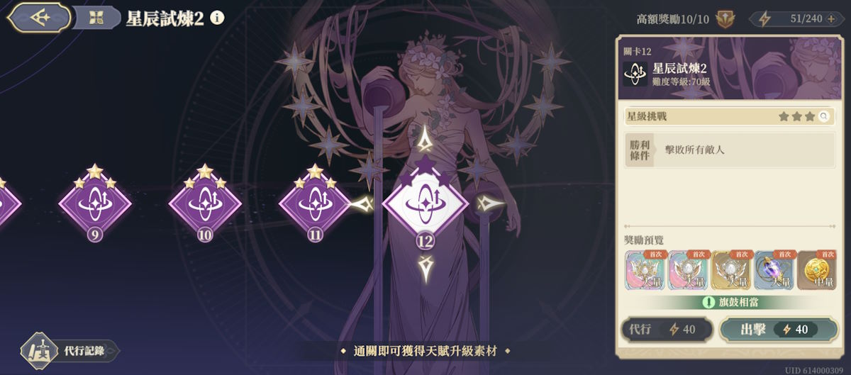 星辰試煉2 關卡12(圖1).jpg