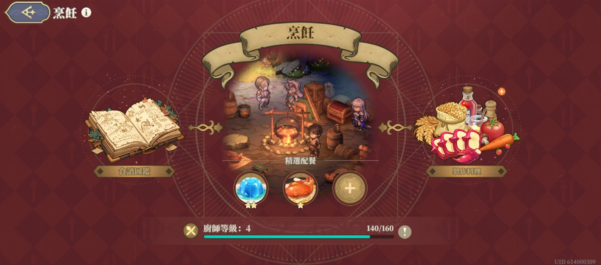 關於廚師等級的作用(圖2).jpg