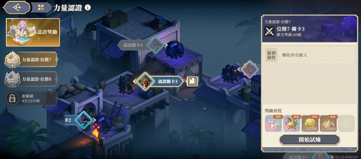 位階7-關卡3(圖1).jpg