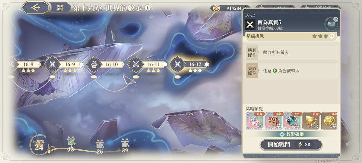 16-12 何為真實5(圖1).jpg