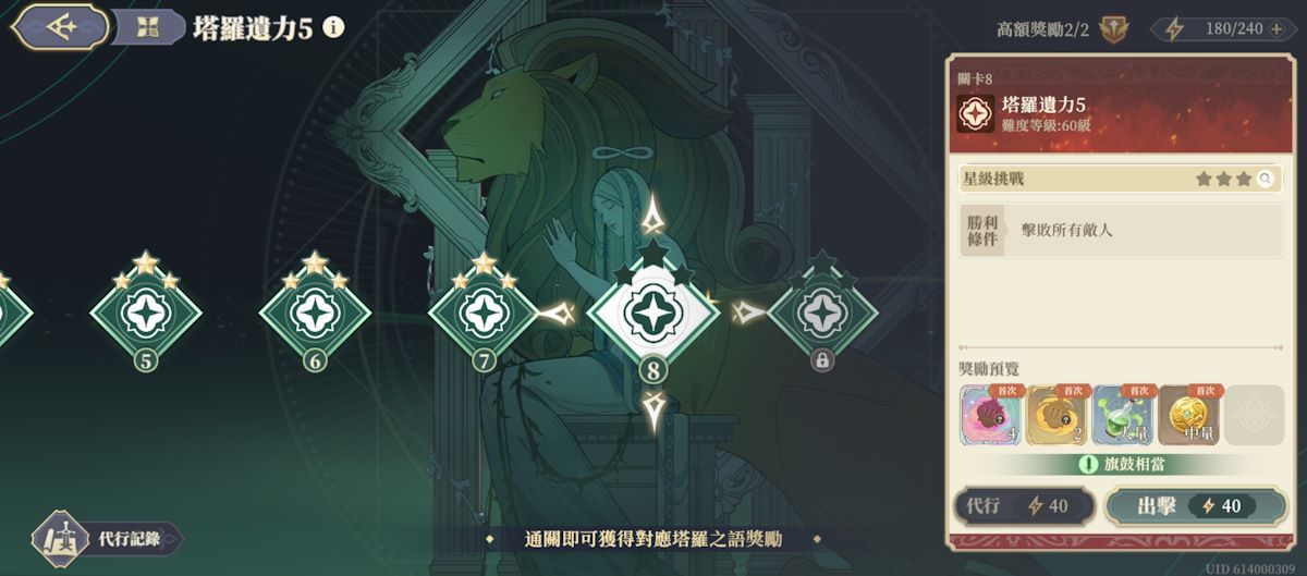 塔羅遺力5 關卡8(圖1).jpg