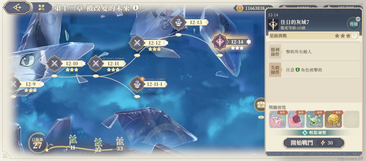12-14 往日的灰域7(圖1).jpg