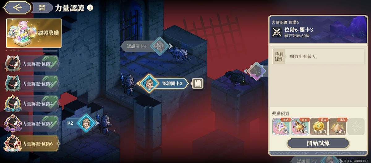 位階6-關卡3(圖1).jpg
