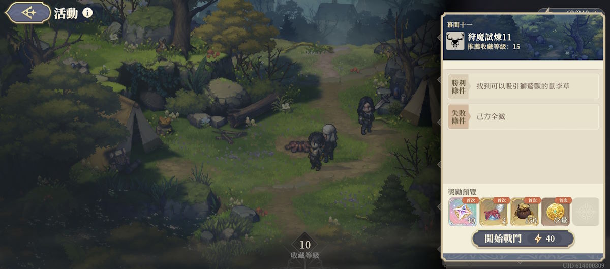 【狩獵森林之王】幕間十一-狩魔試煉11(圖1).jpg