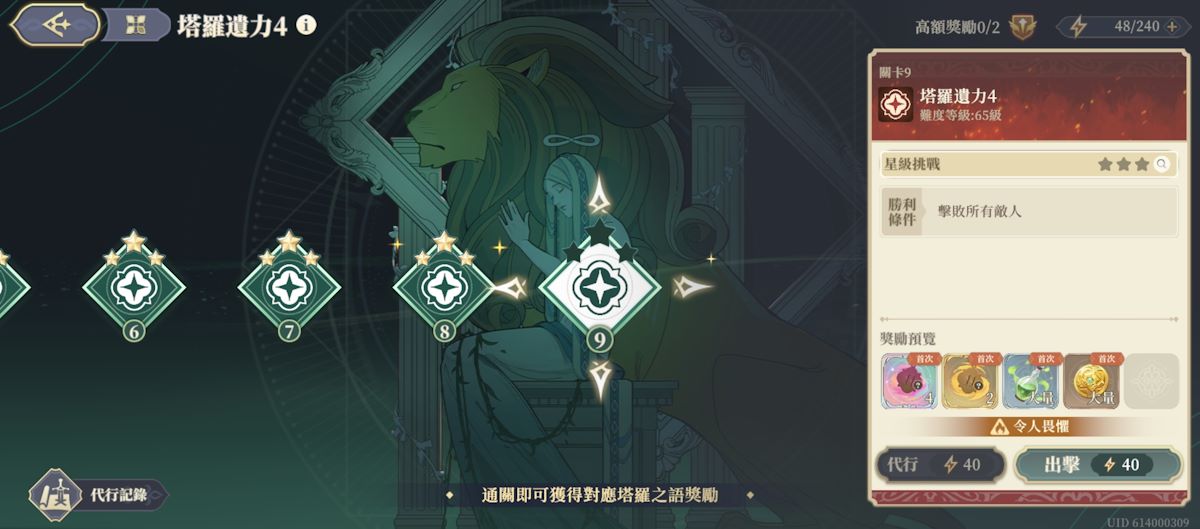 塔羅遺力4 關卡9(圖1).jpg