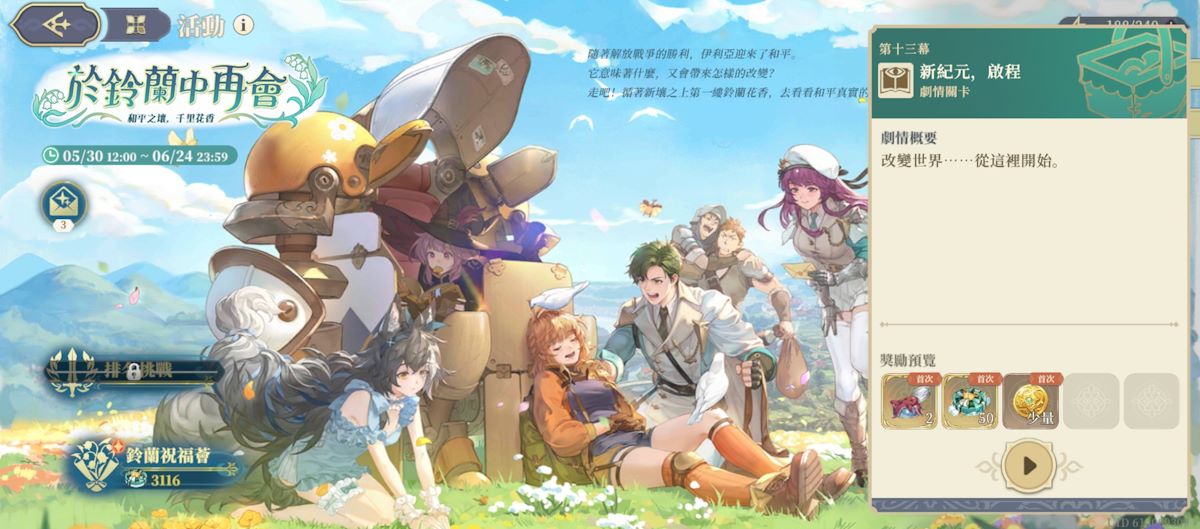 第十三幕-新紀元，啟程(圖1).jpg