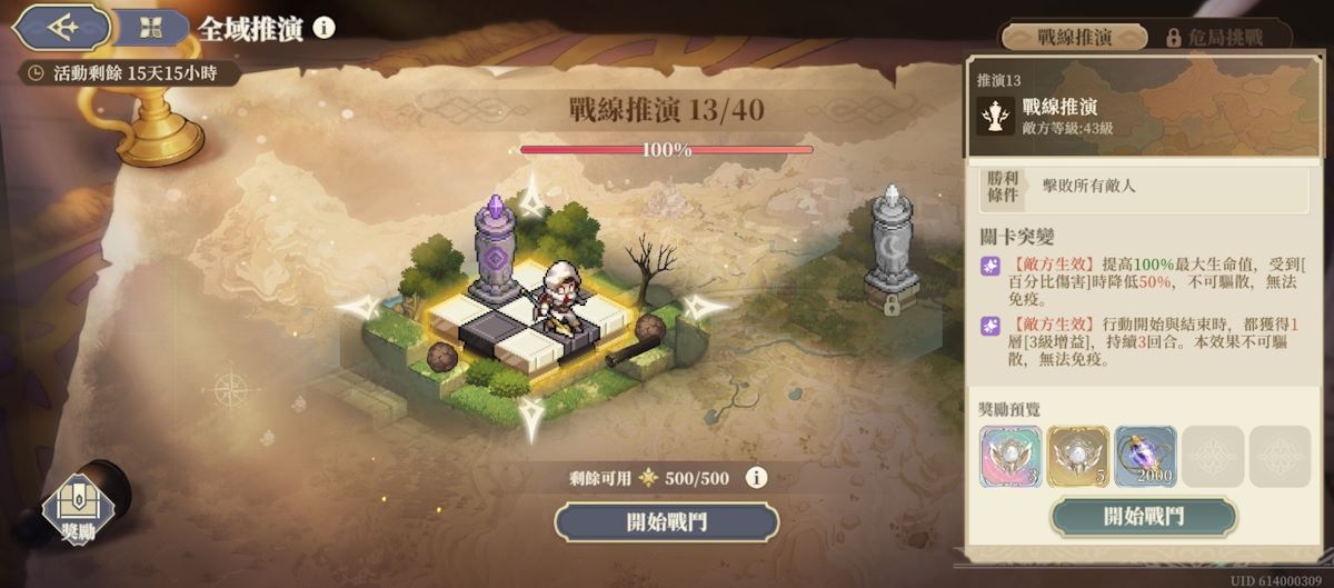 推演13-戰線推演(第三期)(圖1).jpg