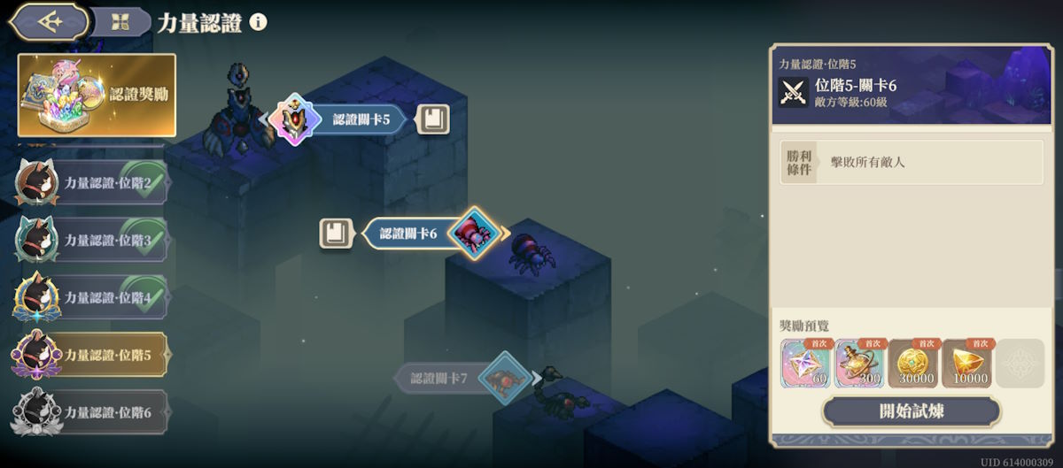 (25年5月) 位階5-關卡6(圖1).jpg