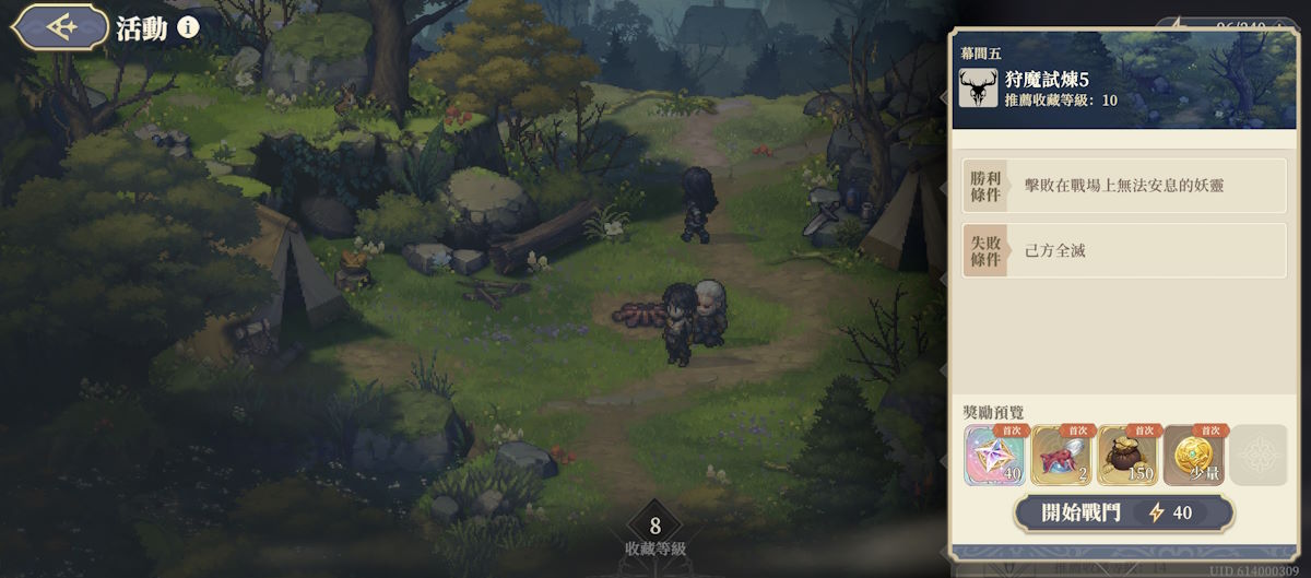 【狩獵森林之王】幕間五-狩魔試煉5(圖1).jpg