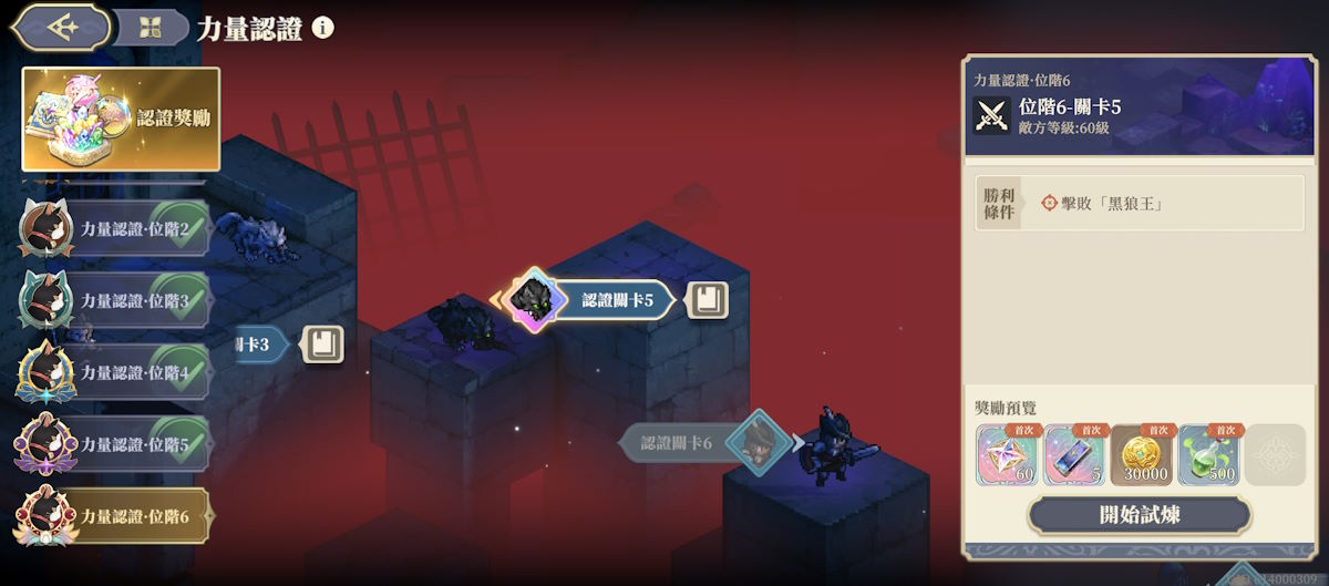 位階6-關卡5(圖1).jpg