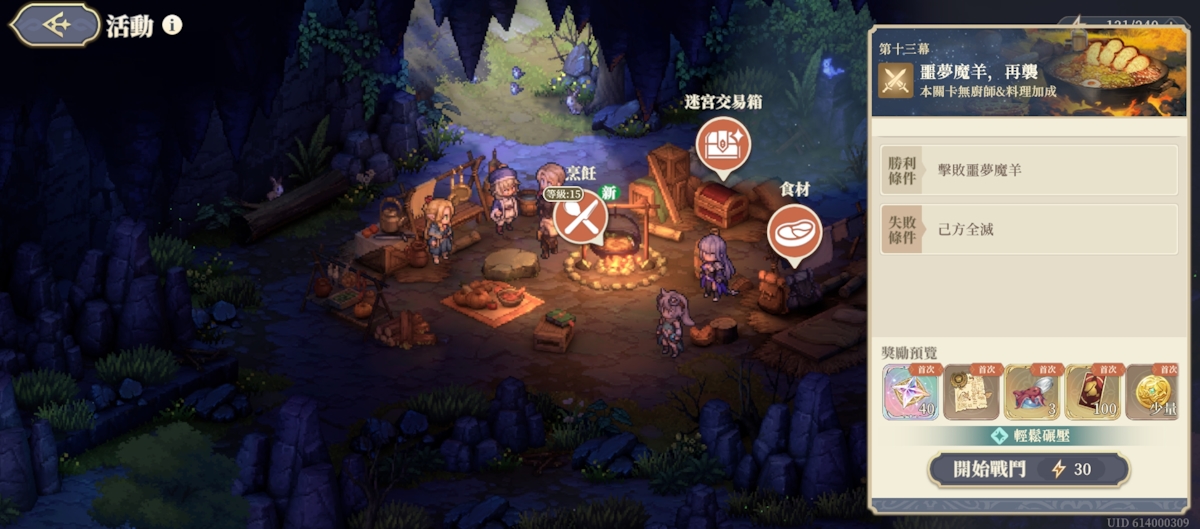 第十三幕 噩夢魔羊，再襲(圖1).jpg