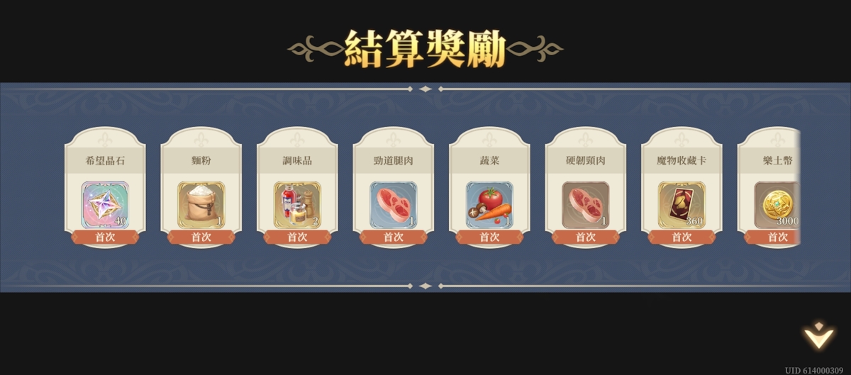 關卡2 森林採集2(圖3).jpg