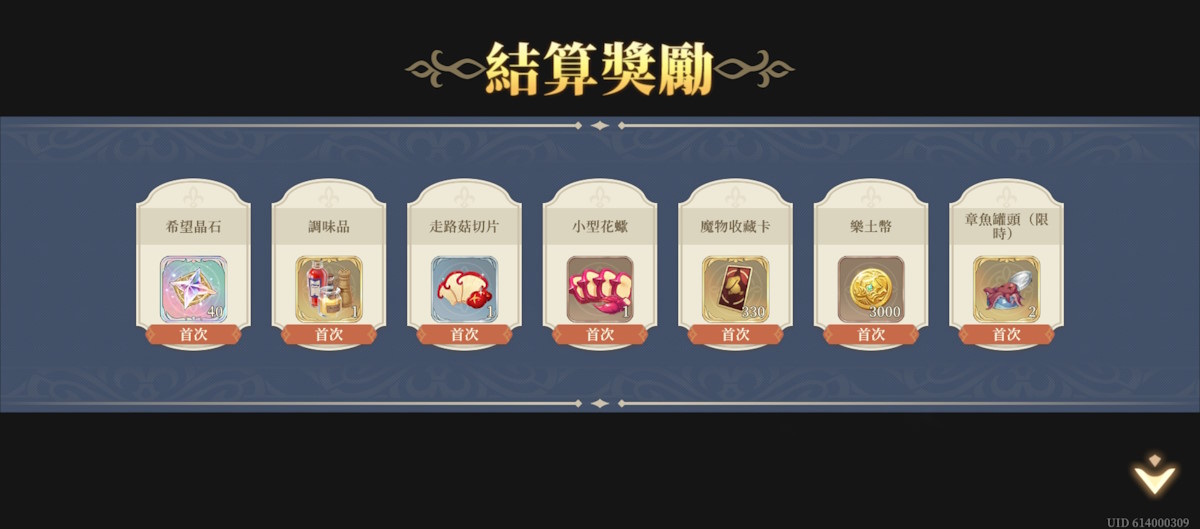 關卡1 平原採集1(圖3).jpg
