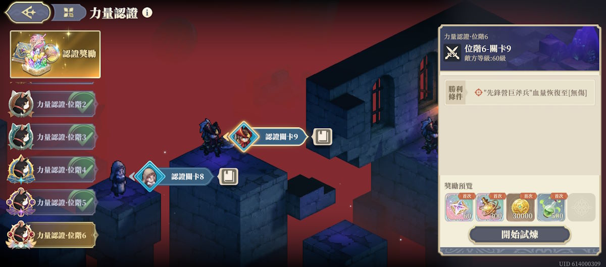 位階6-關卡9(圖1).jpg
