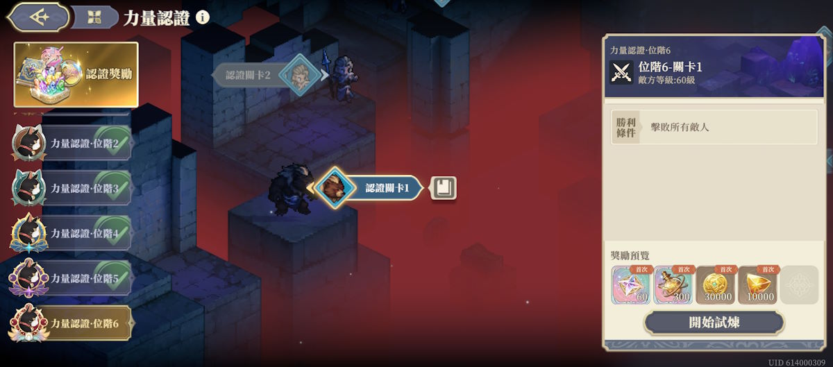 位階6-關卡1(圖1).jpg